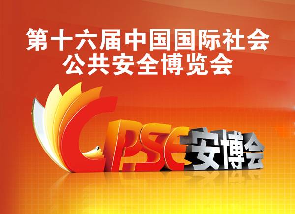 2017年深圳安博会  杭州pp电子模拟器机电再度亮相
