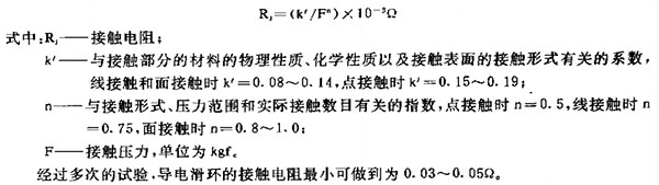 导电滑环的接触电阻,绝缘性能和抗干扰问题分析研究