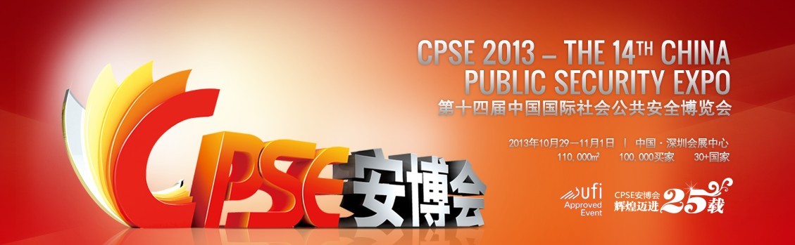 我公司将参展第十四届中国国际社会公共安全博览会 