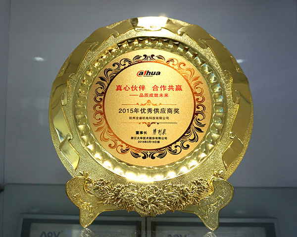 热烈祝贺pp电子模拟器
被浙江大华评为2015优秀供应商