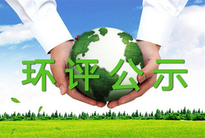 pp电子·模拟器(试玩游戏)官方网站
建设项目环境保护设施竣工验收