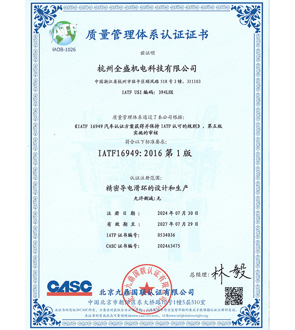 IATF 16949 质量管理体系认证