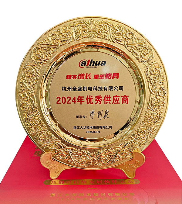 大华优秀供应商
